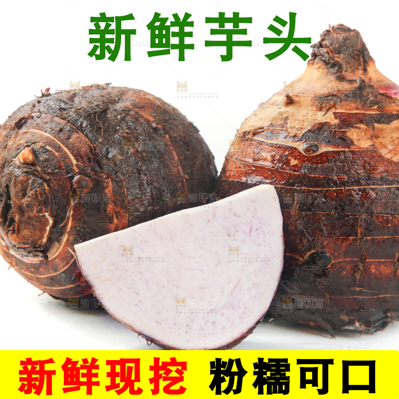 白底上的荔浦芋头