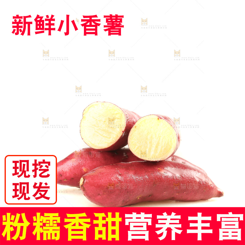 白底上的临安小香薯