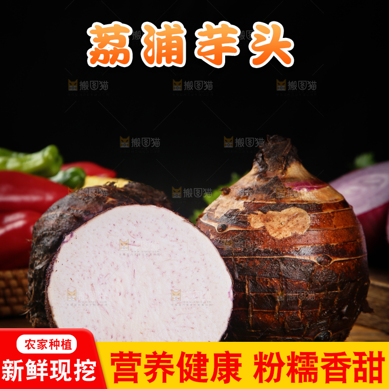 深底上的荔浦芋头