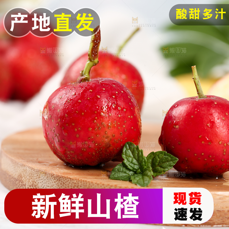 浅底上的新鲜山楂