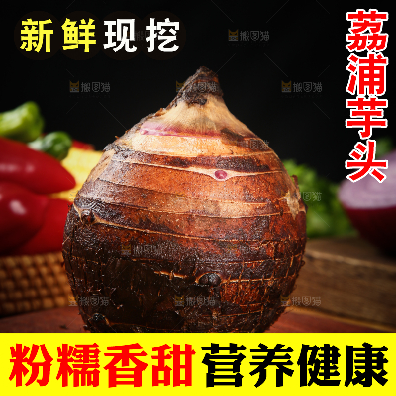 深底上的荔浦芋头