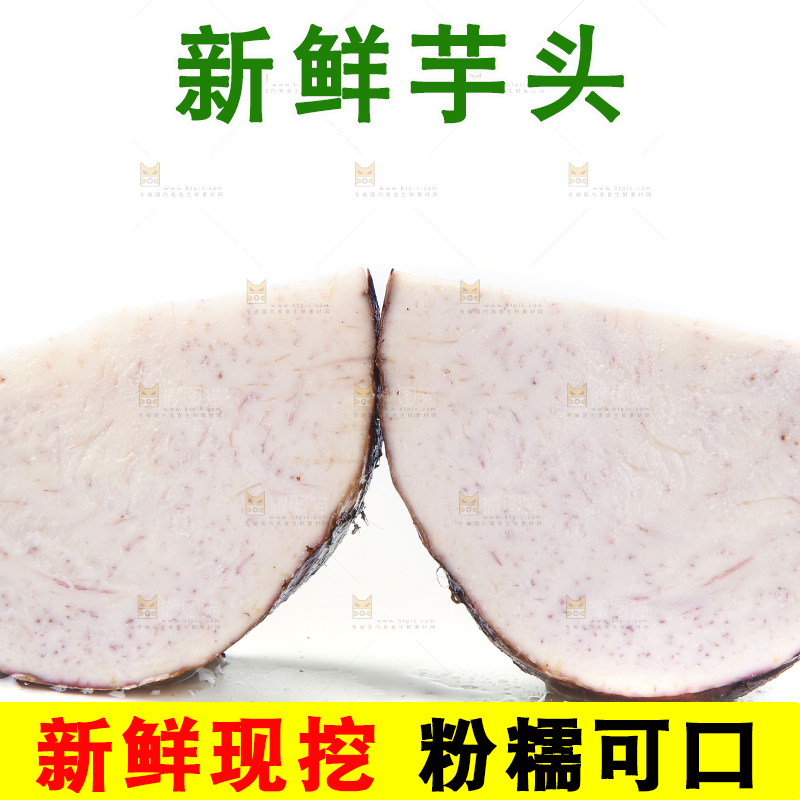 白底上的荔浦芋头