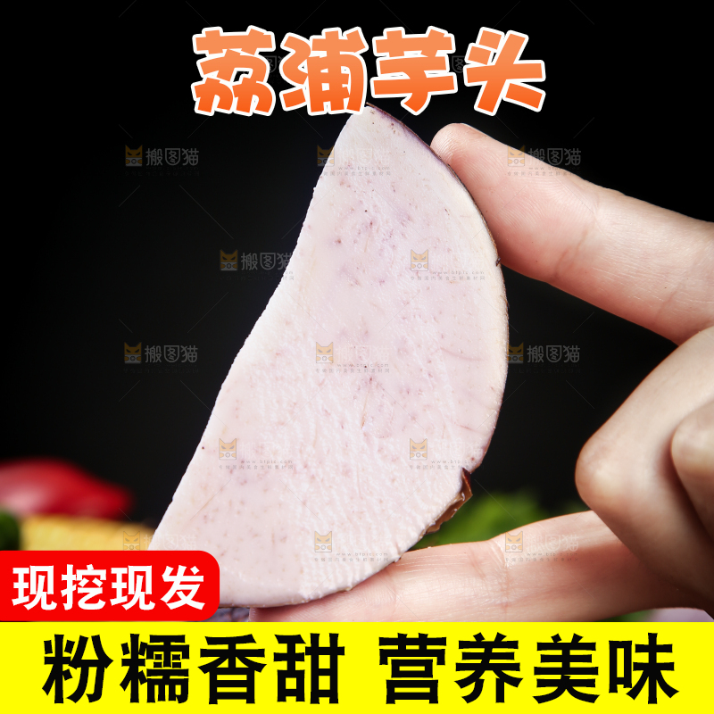 深底上的荔浦芋头