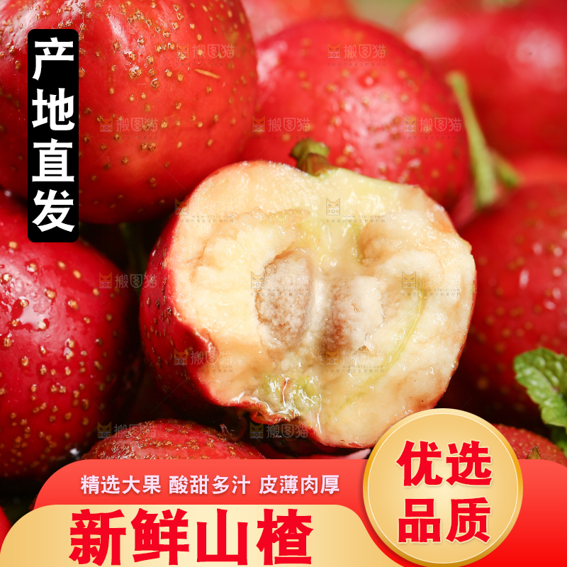 深底上的新鲜山楂