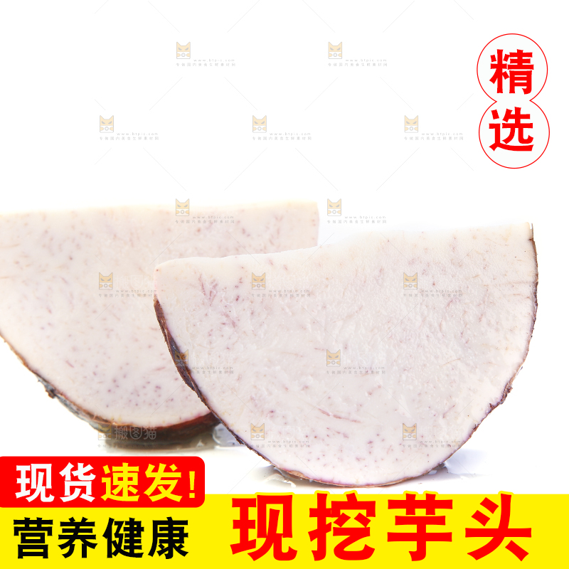 白底上的荔浦芋头