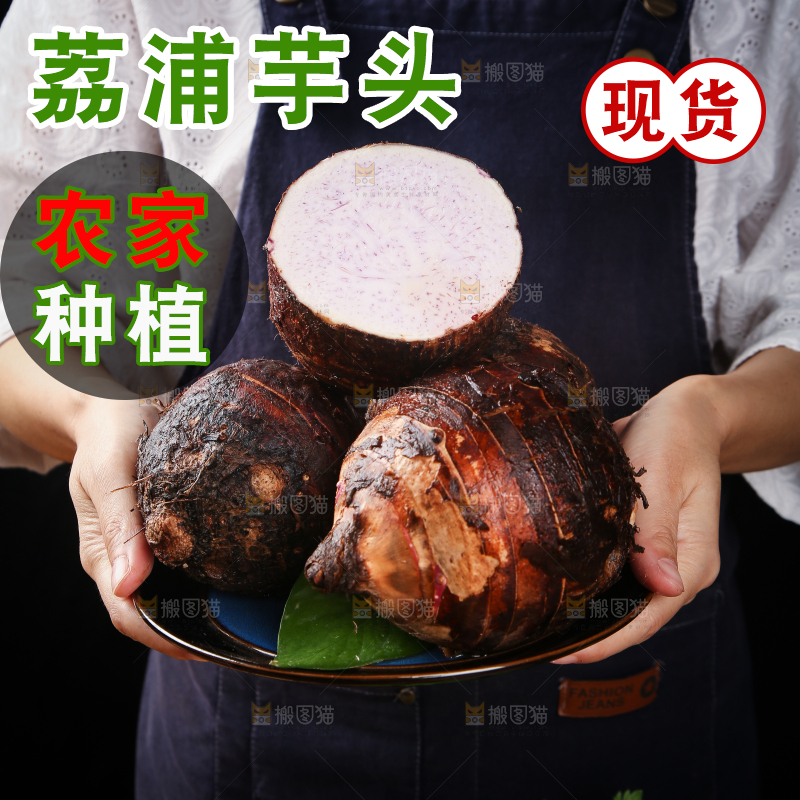 深底上的荔浦芋头