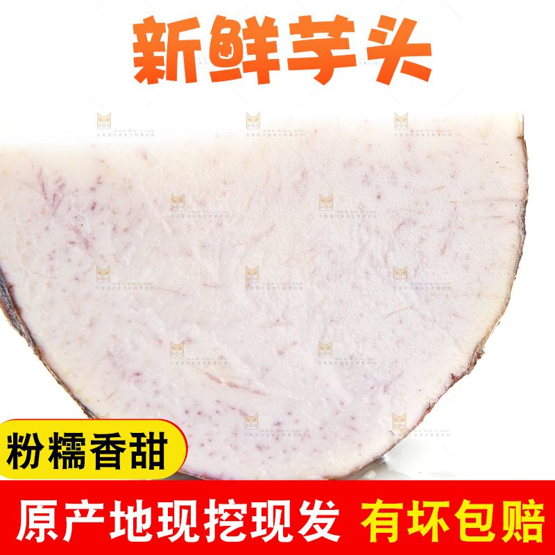 白底上的荔浦芋头