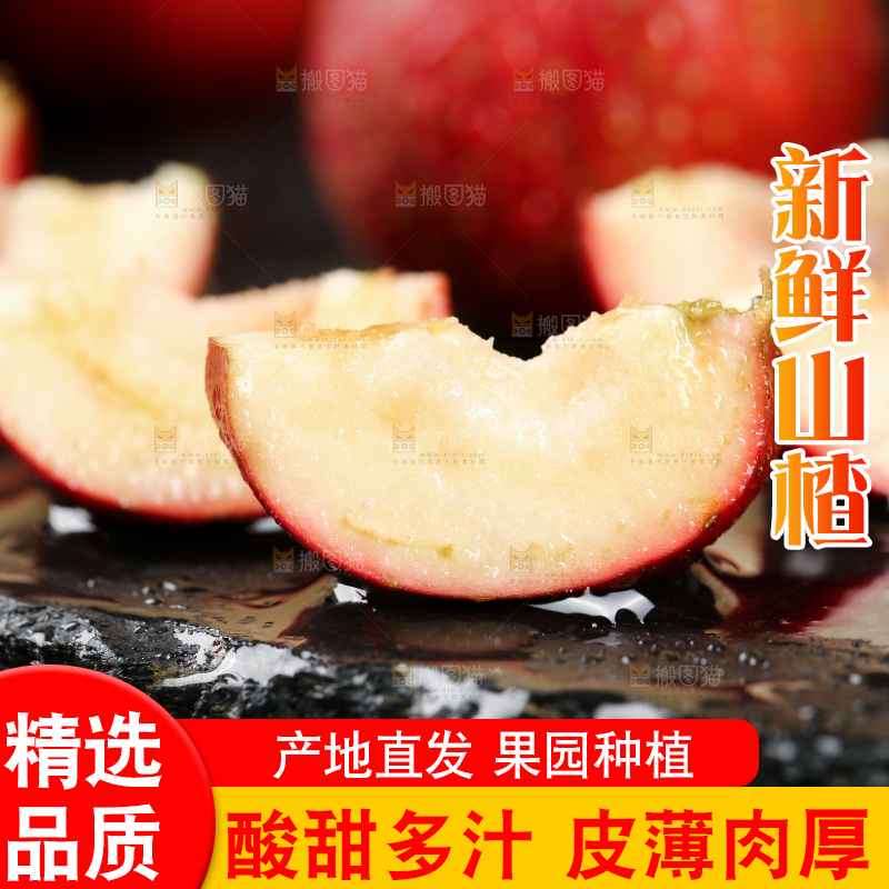 深底上的新鲜山楂
