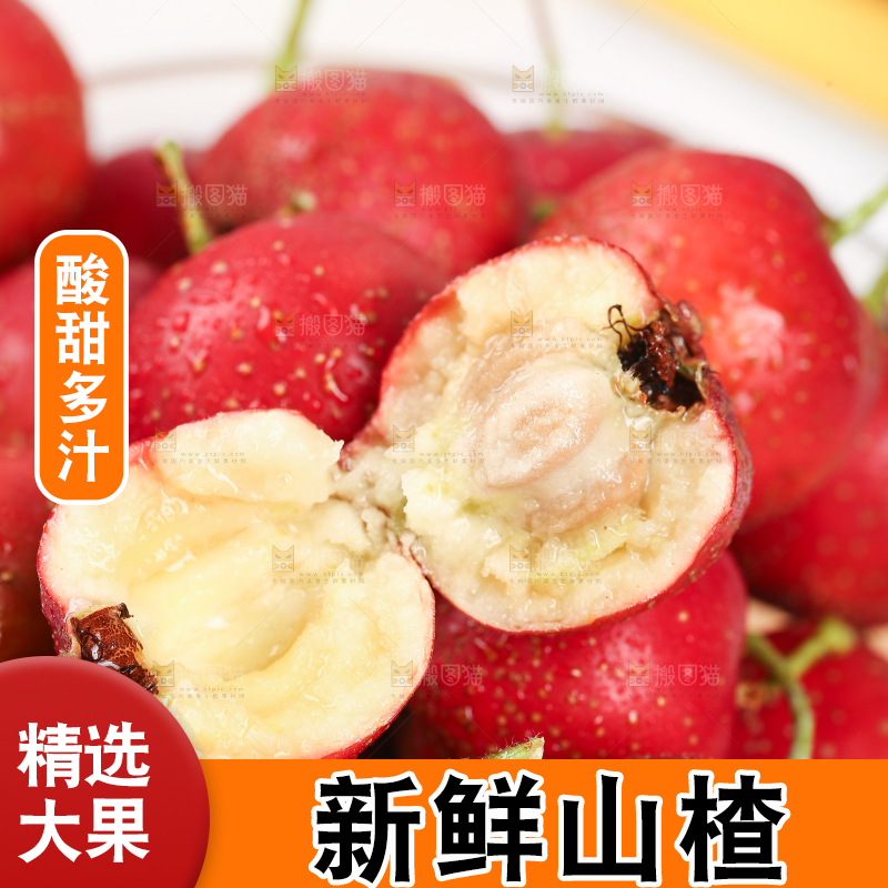 浅底上的新鲜山楂