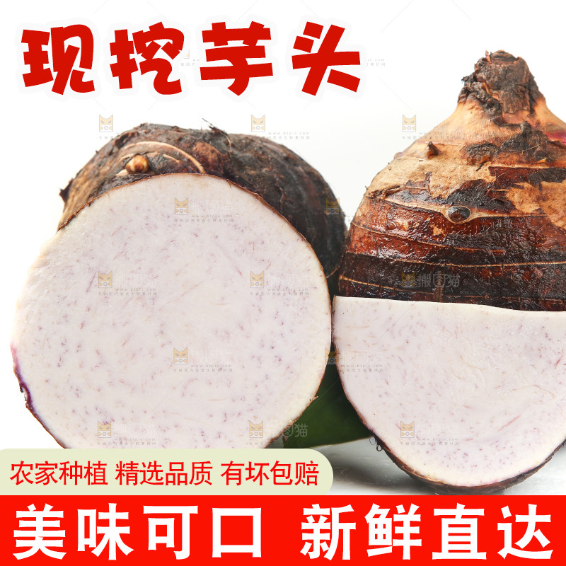白底上的荔浦芋头