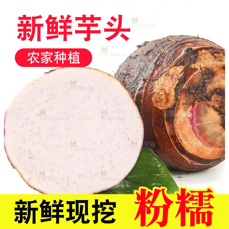 白底上的荔浦芋头