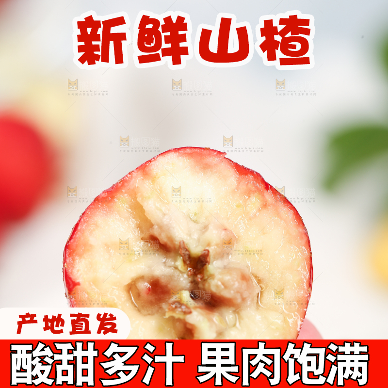 浅底上的新鲜山楂