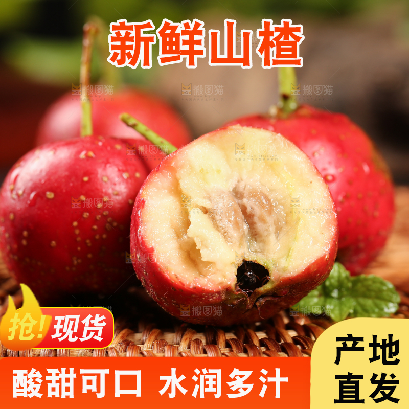 深底上的新鲜山楂