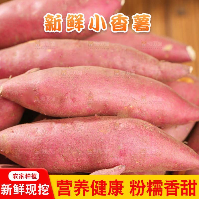 木底上的小香薯