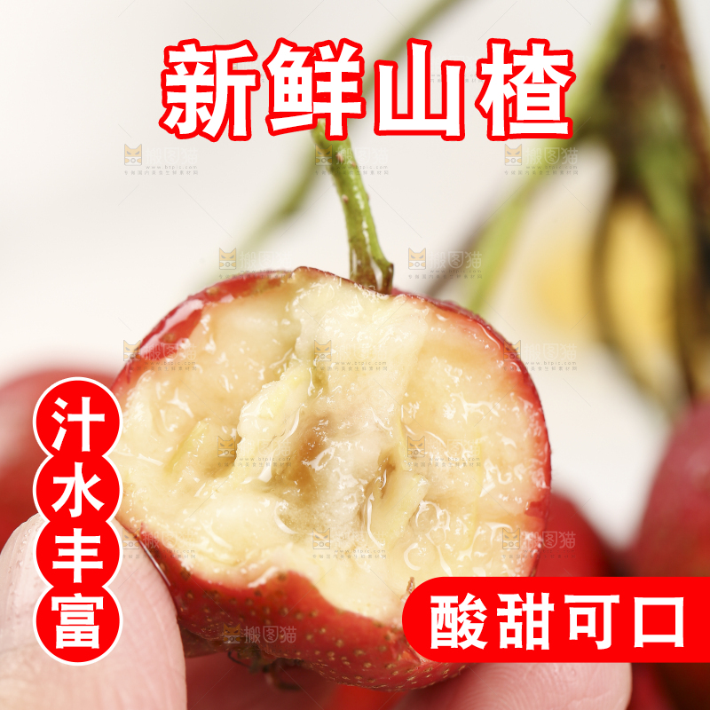 浅底上的新鲜山楂