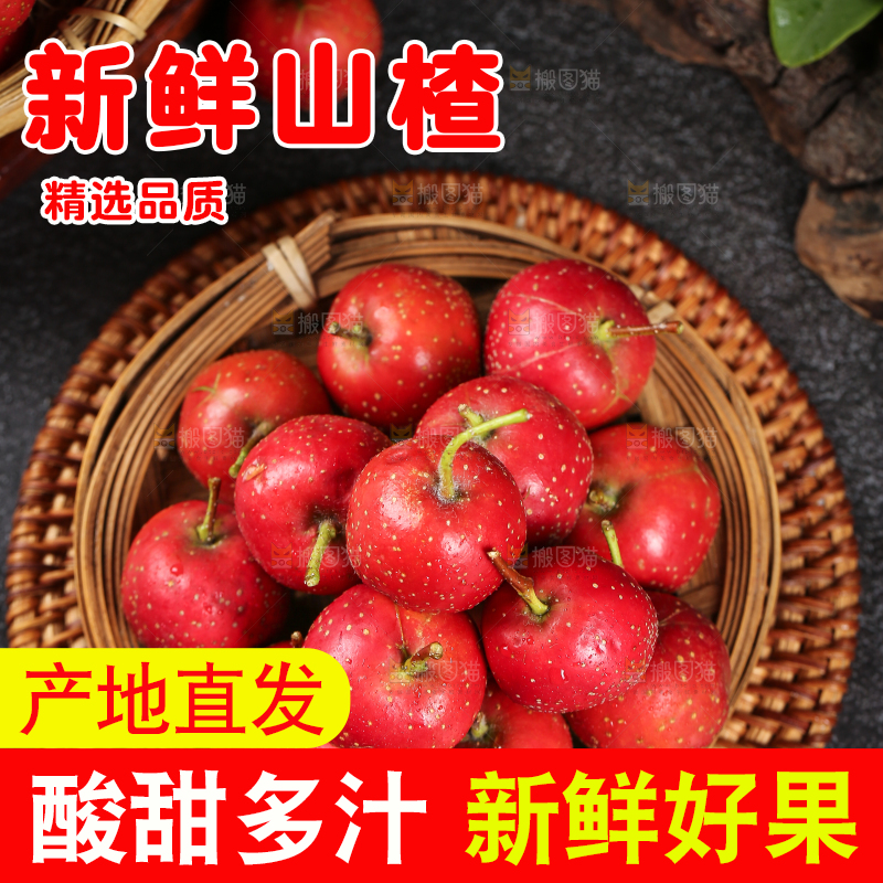 深底上的新鲜山楂