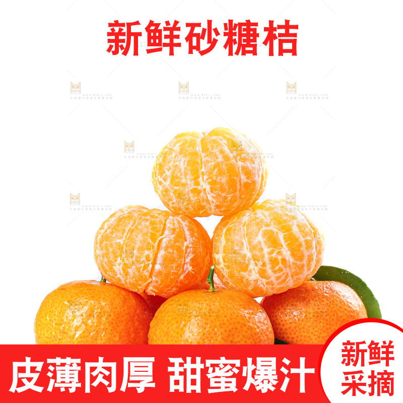 白底上的沙糖桔