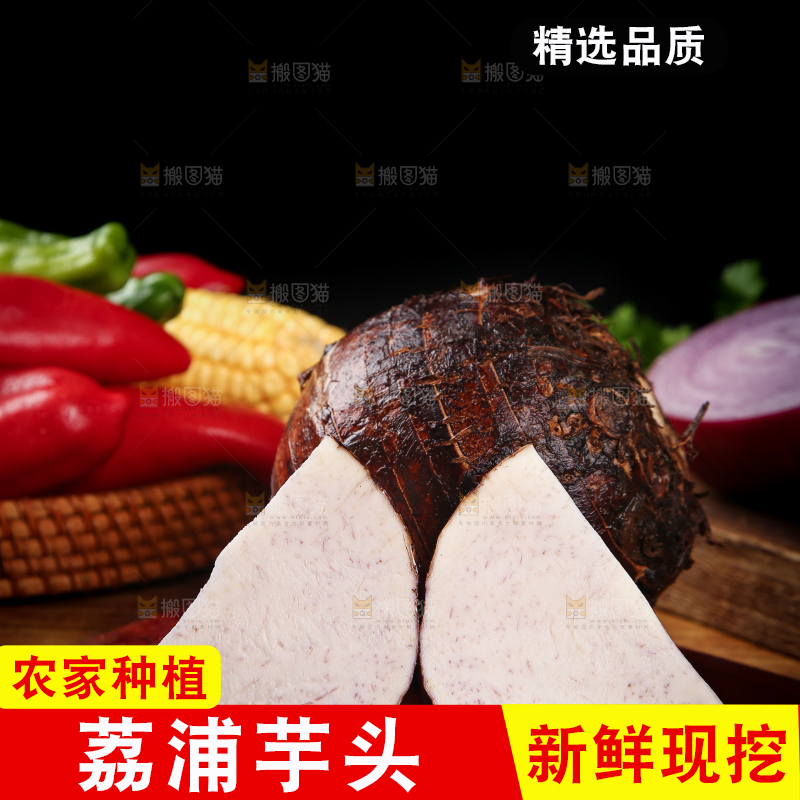 深底上的荔浦芋头