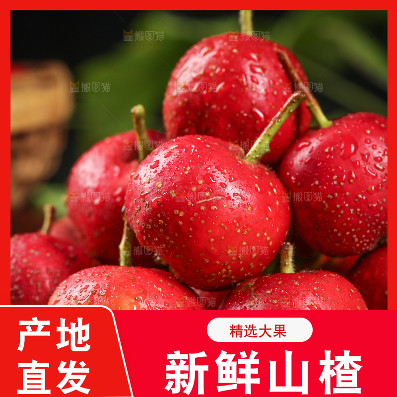 深底上的新鲜山楂