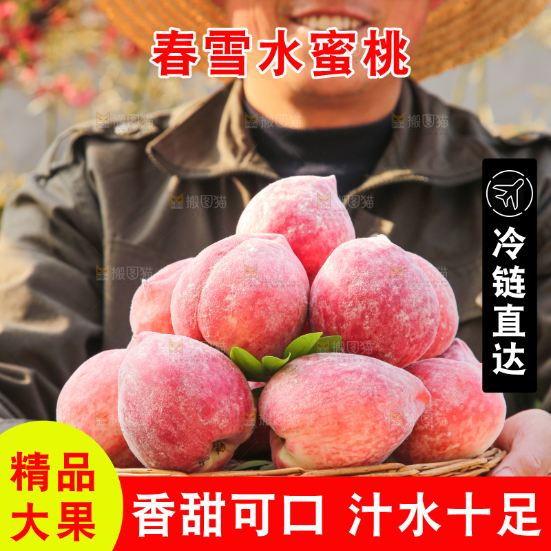 手里拿着春雪水蜜桃
