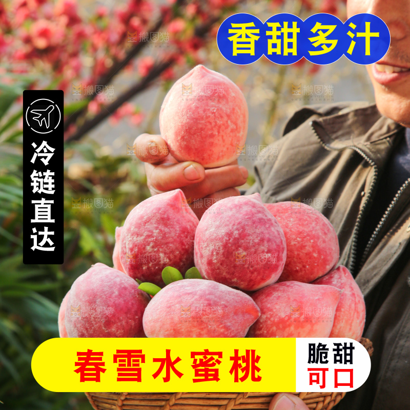 手里拿着春雪水蜜桃
