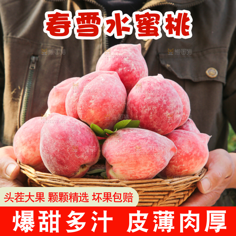 手里拿着春雪水蜜桃