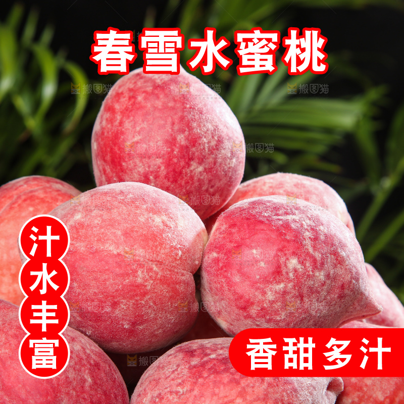 深底上的春雪水蜜桃