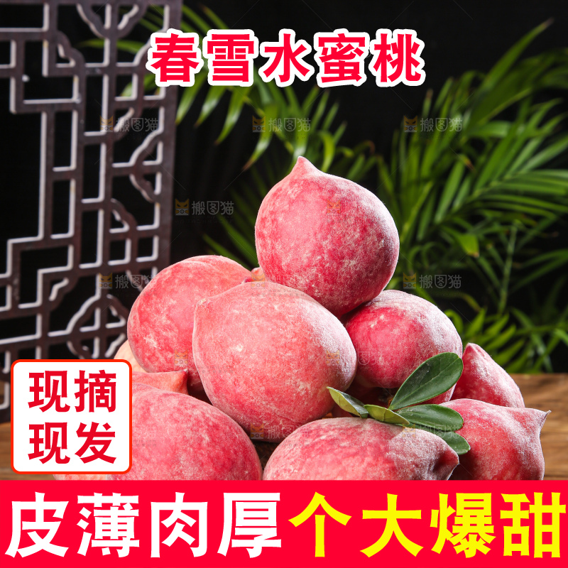 深底上的春雪水蜜桃