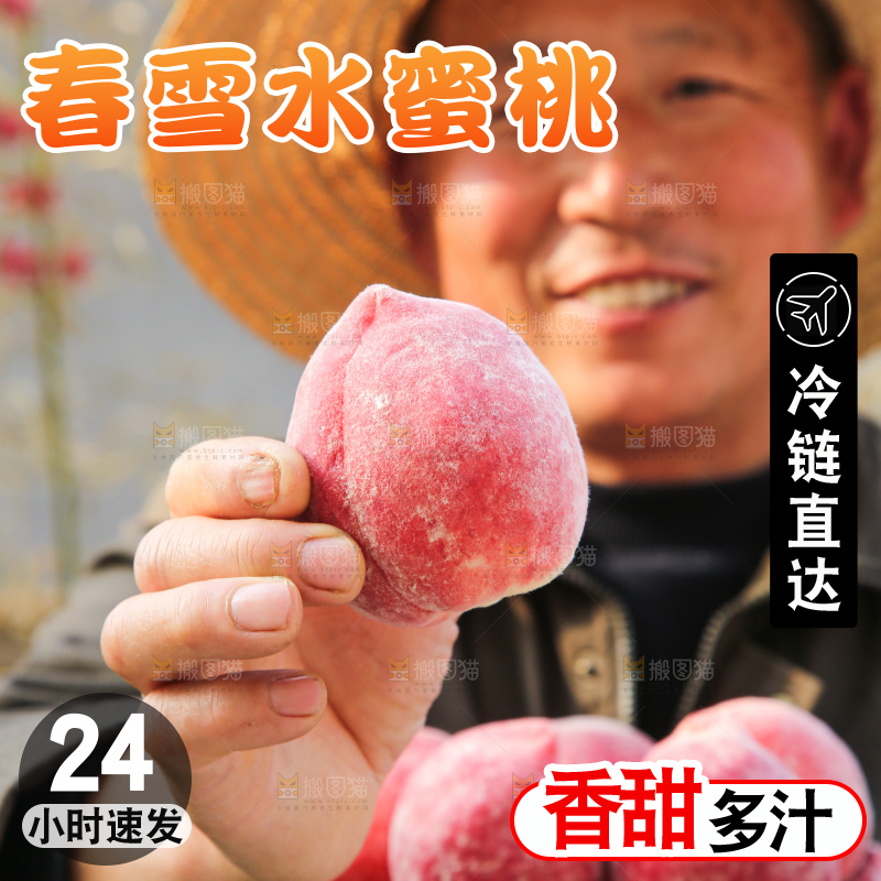 手里拿着春雪水蜜桃
