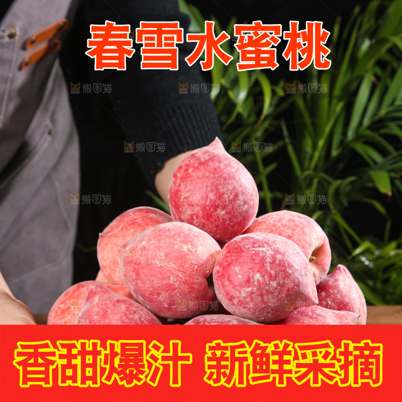 深底上的春雪水蜜桃