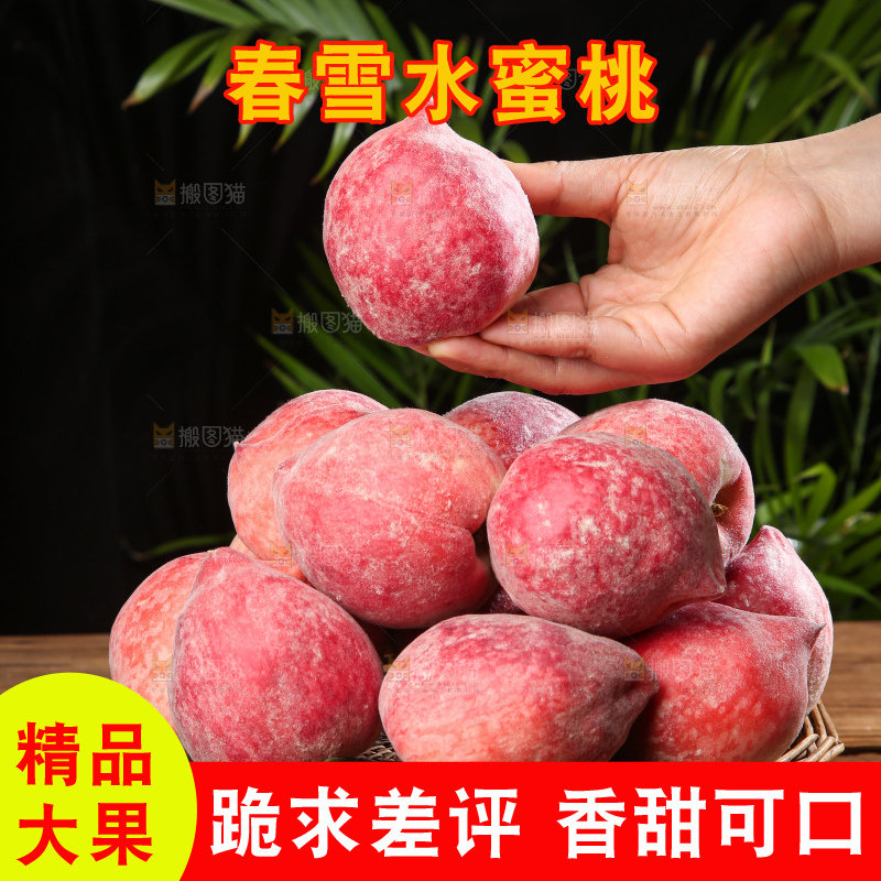 深底上的春雪水蜜桃