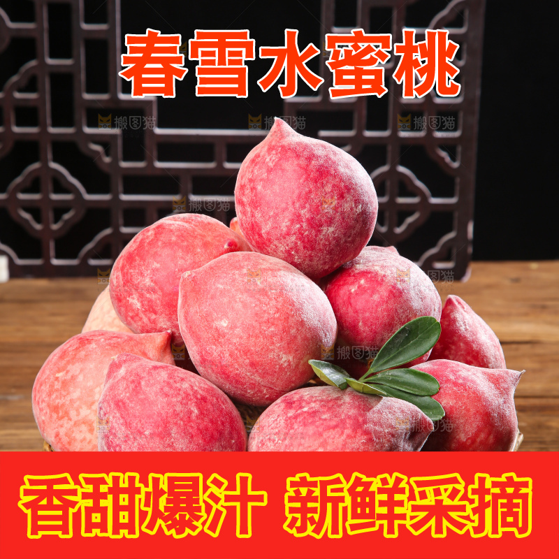 深底上的春雪水蜜桃