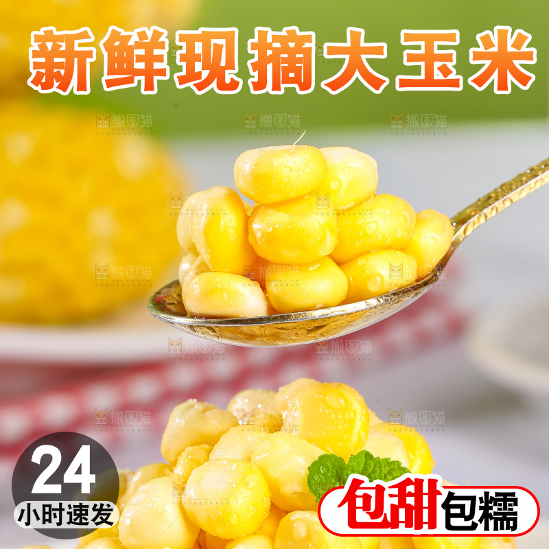 浅底放着水果玉米