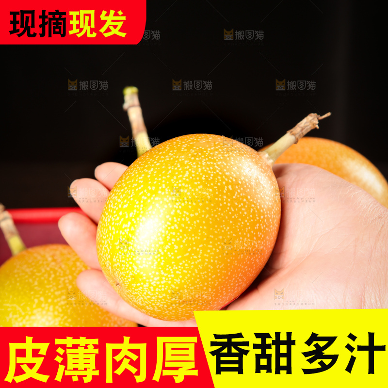 深底上的热情果