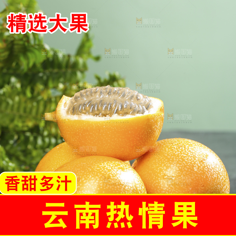 深底上的热情果