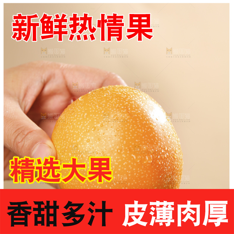 深底上的热情果