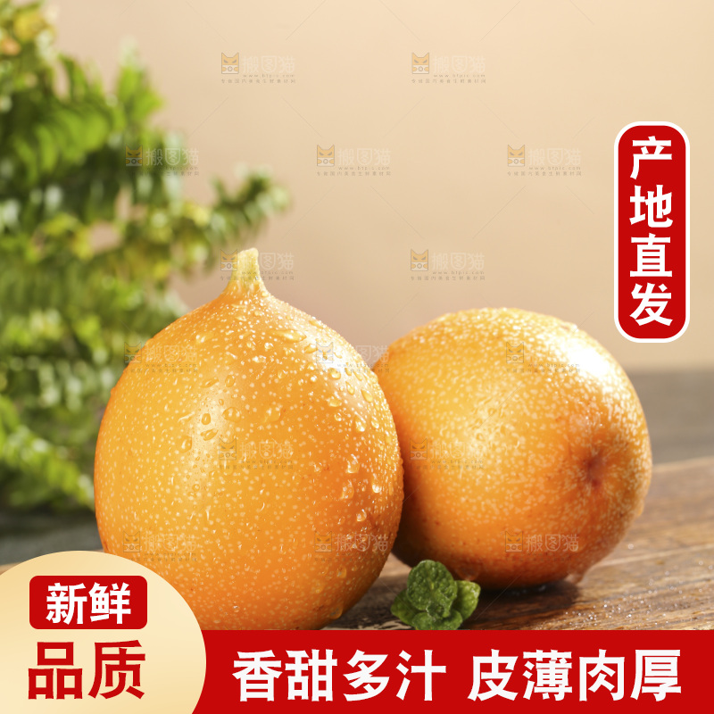 深底上的热情果