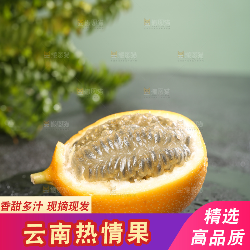 深底上的热情果