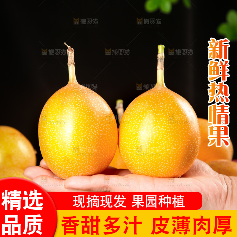 深底上的热情果
