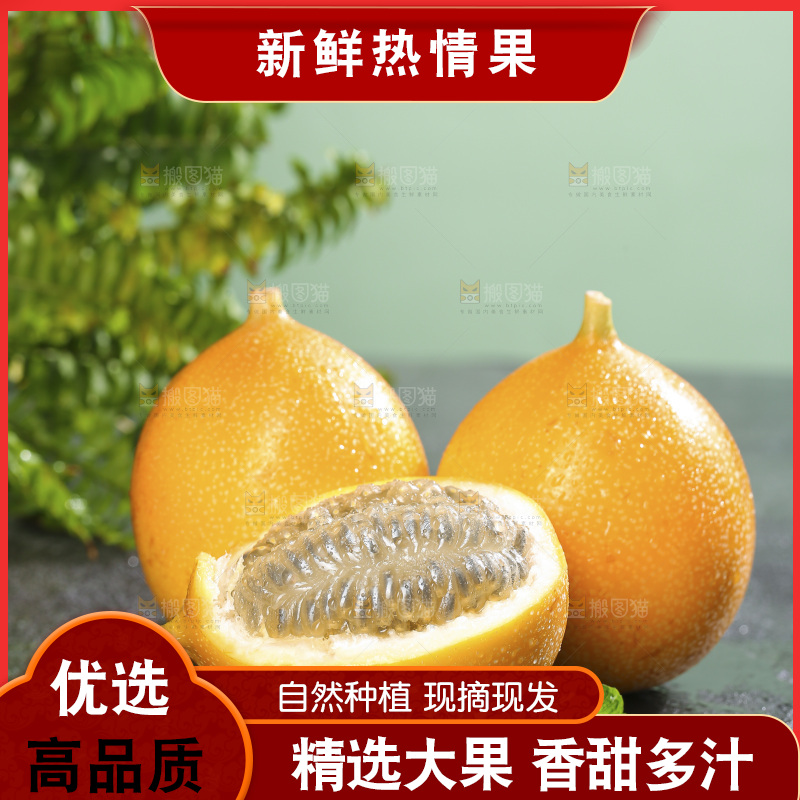 深底上的热情果