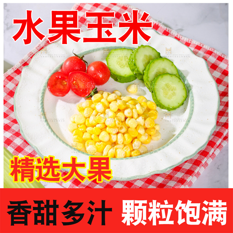 浅底放着水果玉米