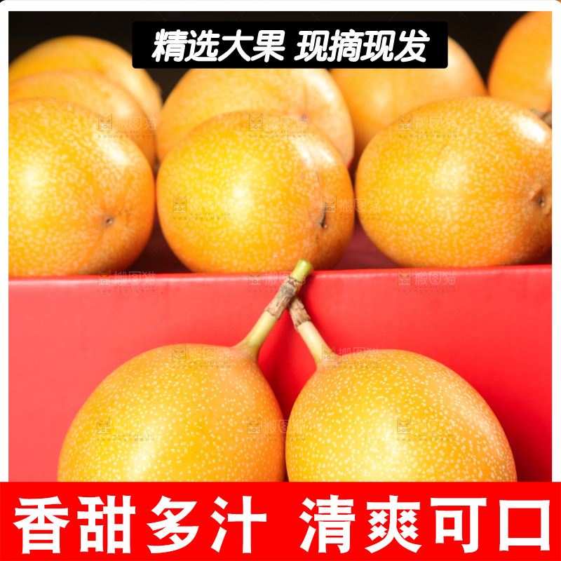 深底上的热情果