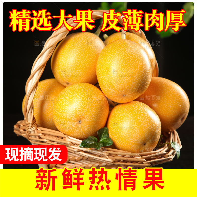 深底上的热情果