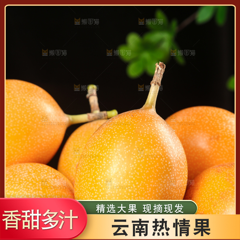 深底上的热情果