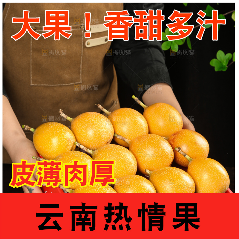 深底上的热情果