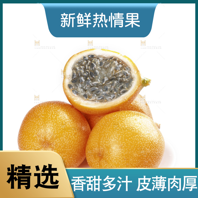 白底上的热情果