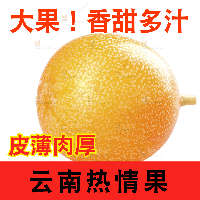 白底上的热情果