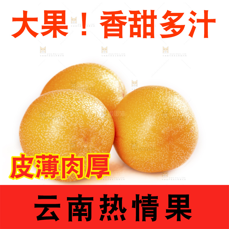 白底上的热情果