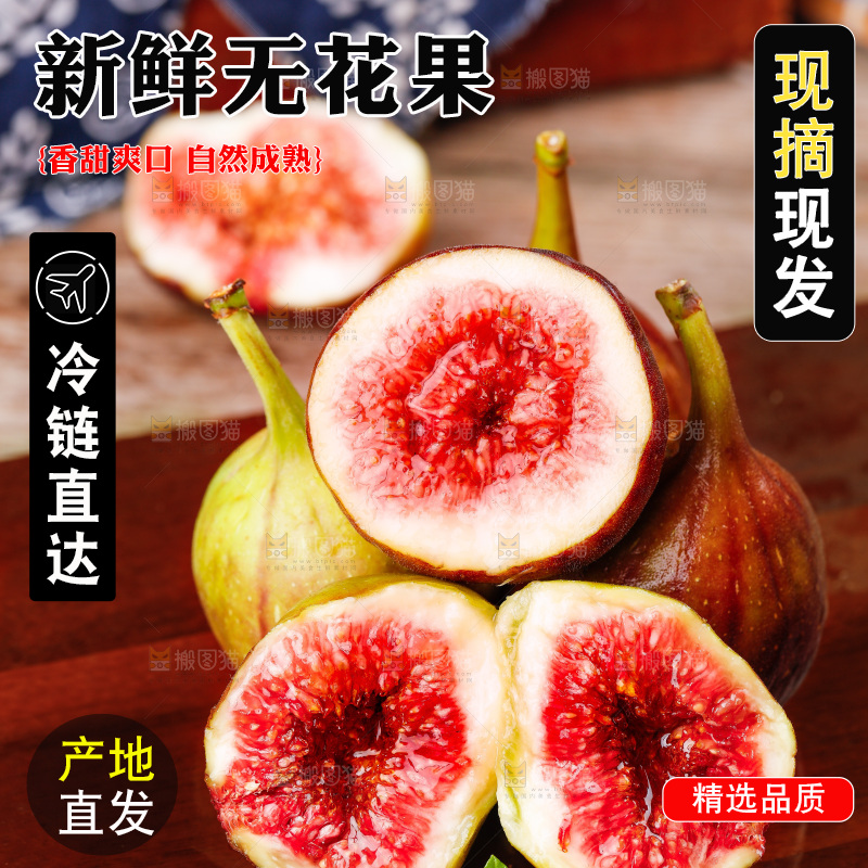 深底上的无花果