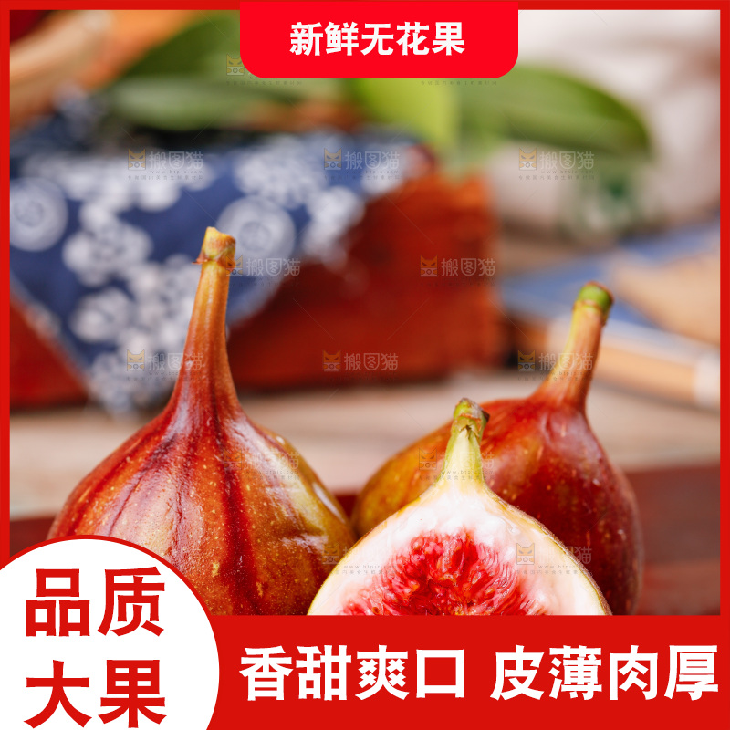 深底上的无花果